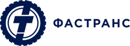 Фастранс