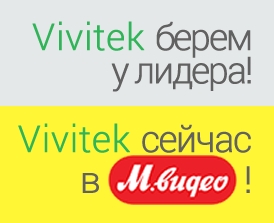 Купи проектор Vivitek в М.Видео и получи 10 000 рублей