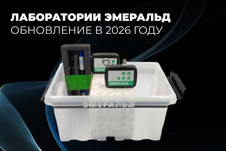 Цифровые лаборатории «Эмеральд» – ещё практичнее, доступнее и удобнее