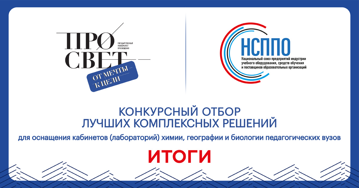 Решение DIGIS вошло в число лучших для оснащения лабораторий биологии в вузах