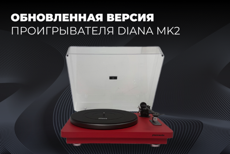 PhazeAudio представляет обновленную версию проигрывателя DIANA MK2