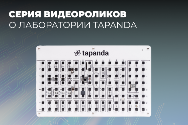 ГК DIGIS представляет серию видеороликов о лаборатории TAPANDA