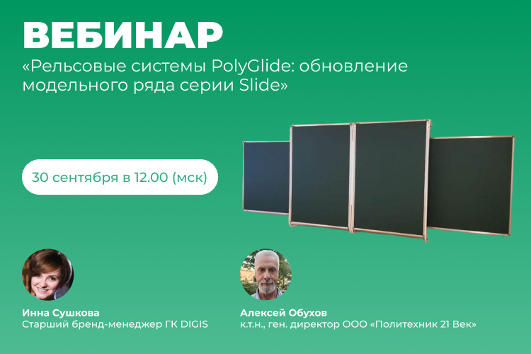 Вебинар PolyGlide Slide.png Вебинар PolyGlide Slide.png