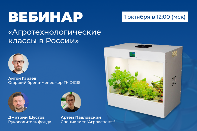 Вебинар Агроклассы новость.png