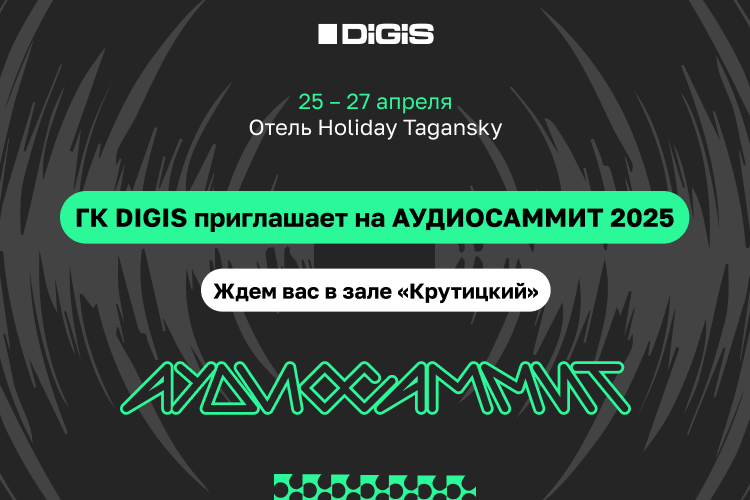 Audiosummit_horizontal 3.png