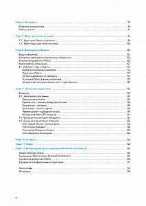 Методическое пособие книга "Секреты спортивной робототехники с mBot2 и mBlock5"