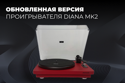 PhazeAudio представляет обновленную версию проигрывателя DIANA MK2