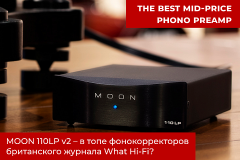 Фонокорректор Moon — победитель премии What Hi-Fi?