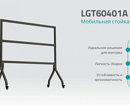 Мобильная стойка для светодиодного экрана All-in-One Hisense HAIO136