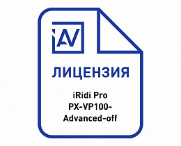 Лицензия iRidi Pro iRidi i3pro-px-vp100-advanced-dp-off