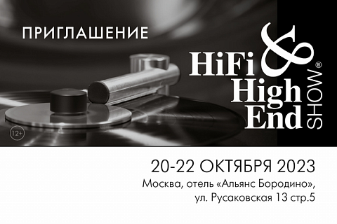 Готовы к Hi-Fi & High End Show? Мы — да!