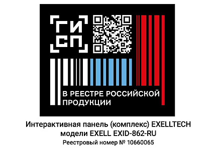 Интерактивная панель (комплекс) торговой марки EXELLTECH модель EXELL EXID-862-RU