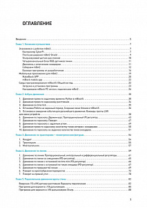 Методическое пособие книга "Секреты спортивной робототехники с mBot2 и mBlock5"
