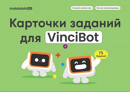 Комплект программируемых роботов роботов Мататалаб ВинчиБот Для Класса (Matatalab VinciBot Classroom Set) с карточками заданий