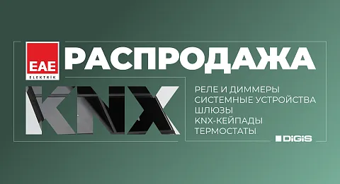 Распродаем щитовое KNX-оборудование EAE Technology