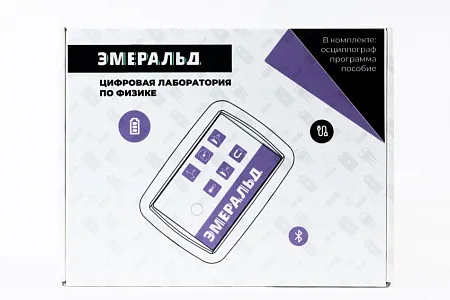 Цифровая лаборатория Эмеральд по физике, учебно-методический комплекс ученика Цифровая лаборатория Эмеральд по физике, учебно-методический комплекс ученика