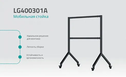 Мобильная стойка для светодиодного экрана Hisense HAIO108
