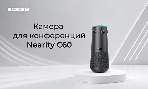Nearity C60: 4K-видео, звук и 360° обзор в одном устройстве