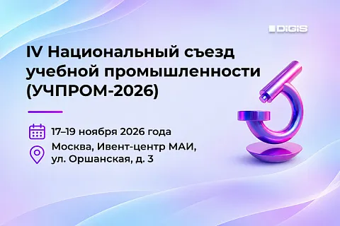 Встречаемся на УЧПРОМ-2026! Представим современные образовательные решения