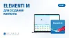 Ключ активации Elementi M для 1 ПК, вкл. 12-месячный план обновления