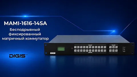Бесподрывный фиксированный матричный коммутатор 16×16 