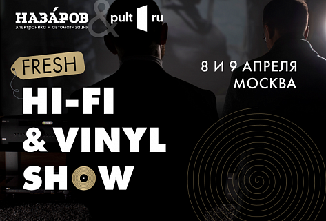Fresh Hi-Fi & Vinyl Show 2023, Москва